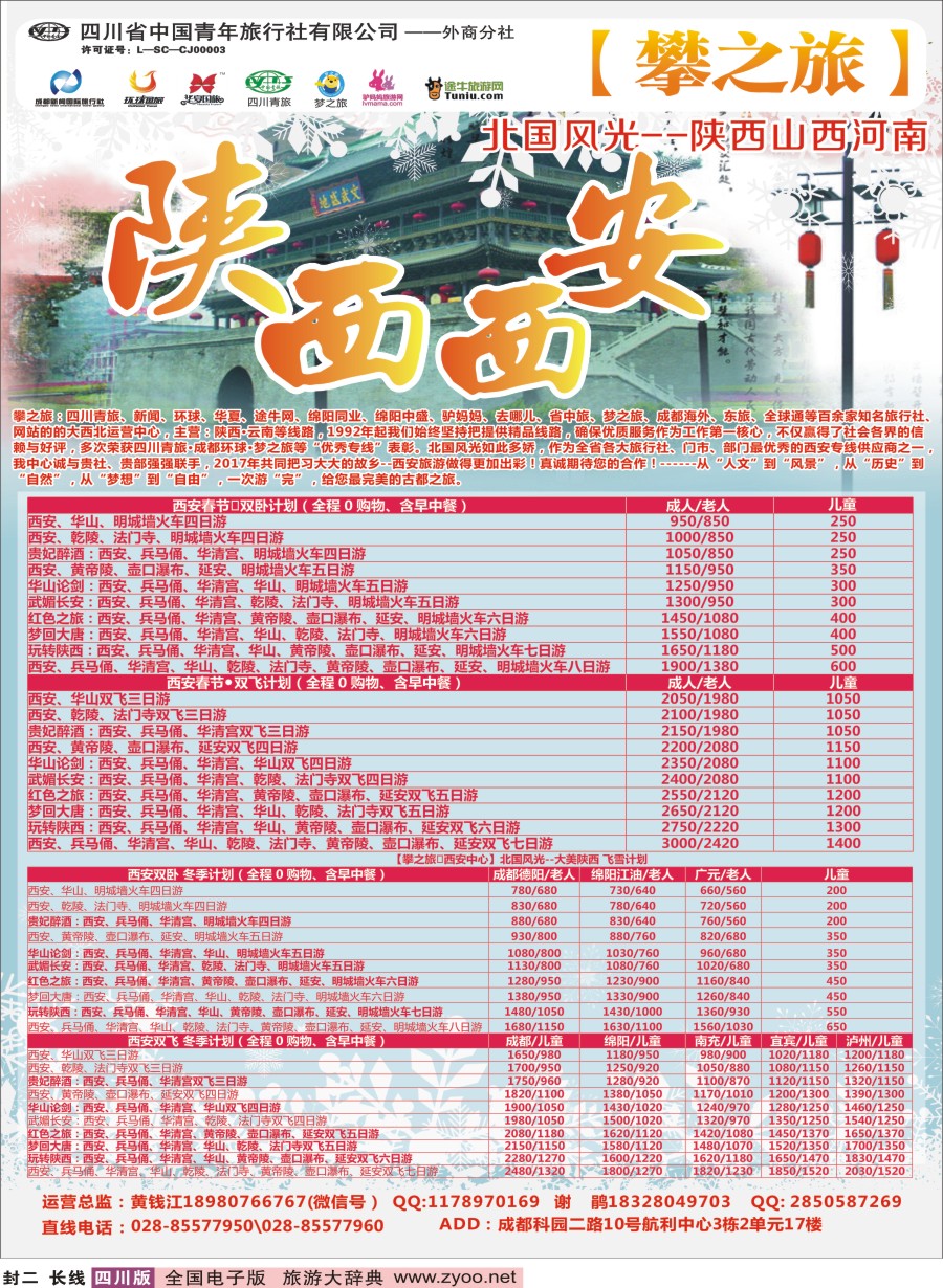 r封二 攀之旅-西安