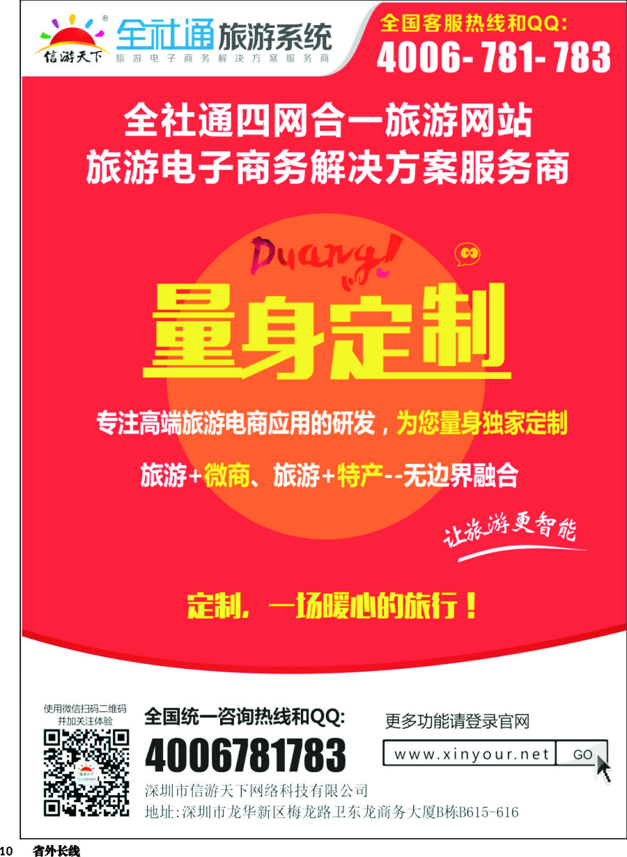 r010  全社通为您量身定制旅游网站