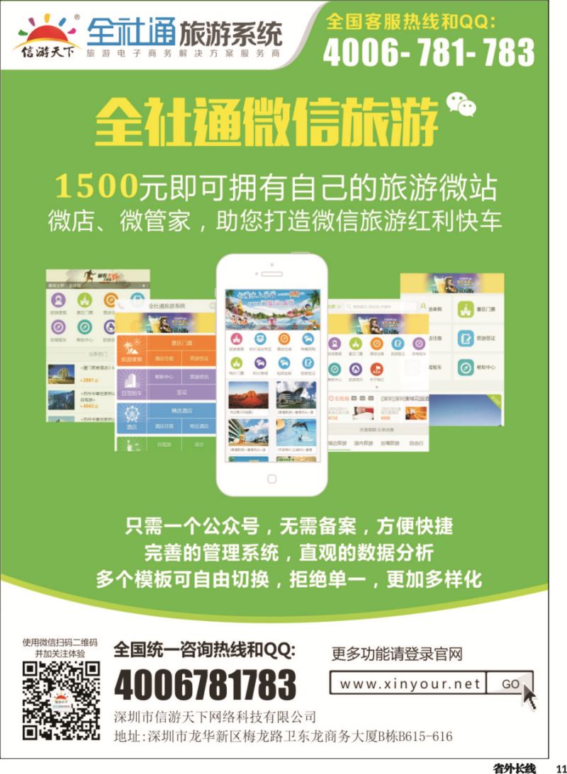 r011  1500元即刻拥有自己的旅游微店！