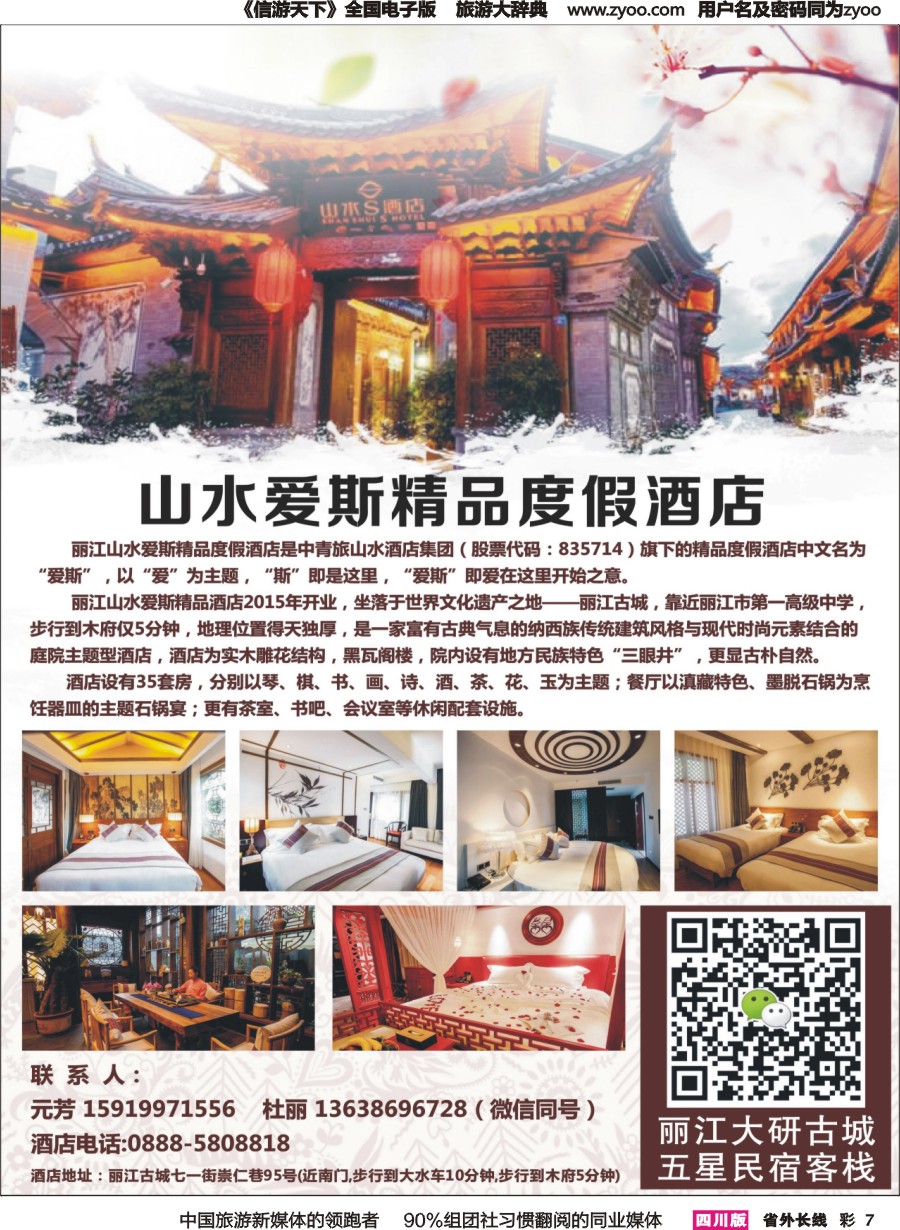 r彩007  丽江五星民宿客栈山水爱斯酒店