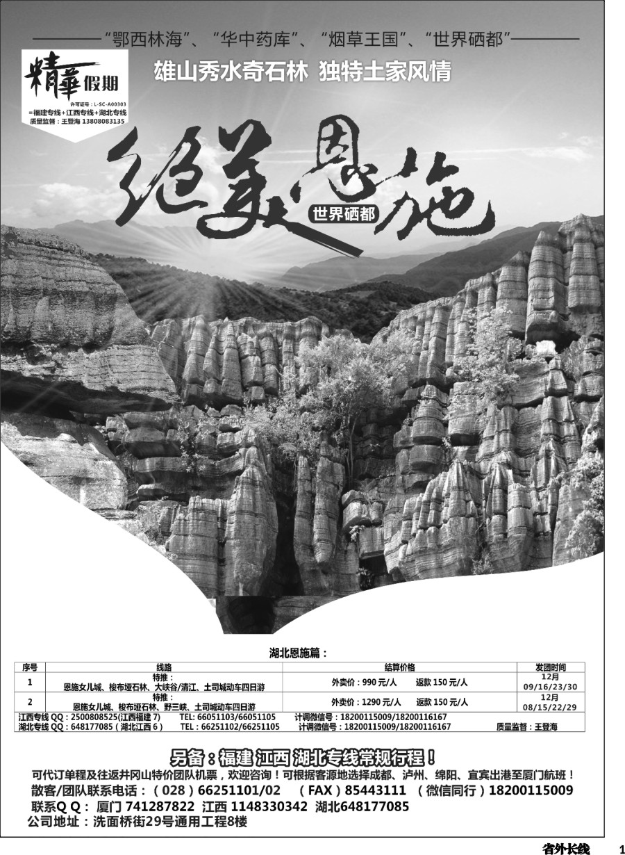 r001精华假期-江西、大黄山专线、福建（厦门鼓浪屿）