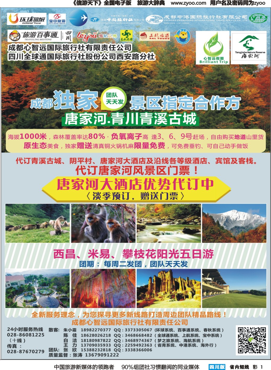 b彩001唐家河青川清溪古镇   西昌米易攀枝花阳光五日游