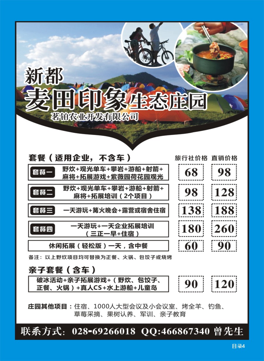 b目录4 生态农庄-麦田印象