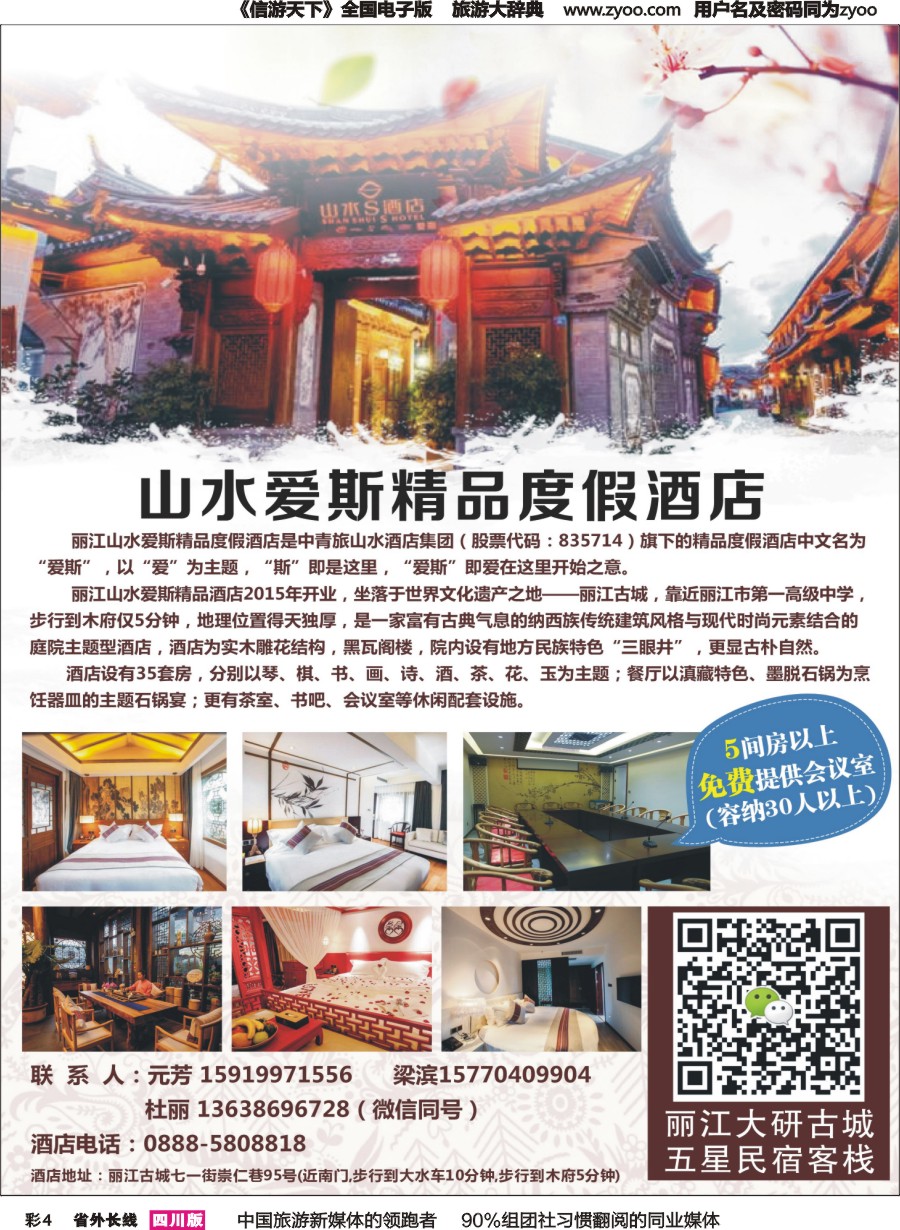 r彩004  丽江五星民宿客栈山水爱斯酒店