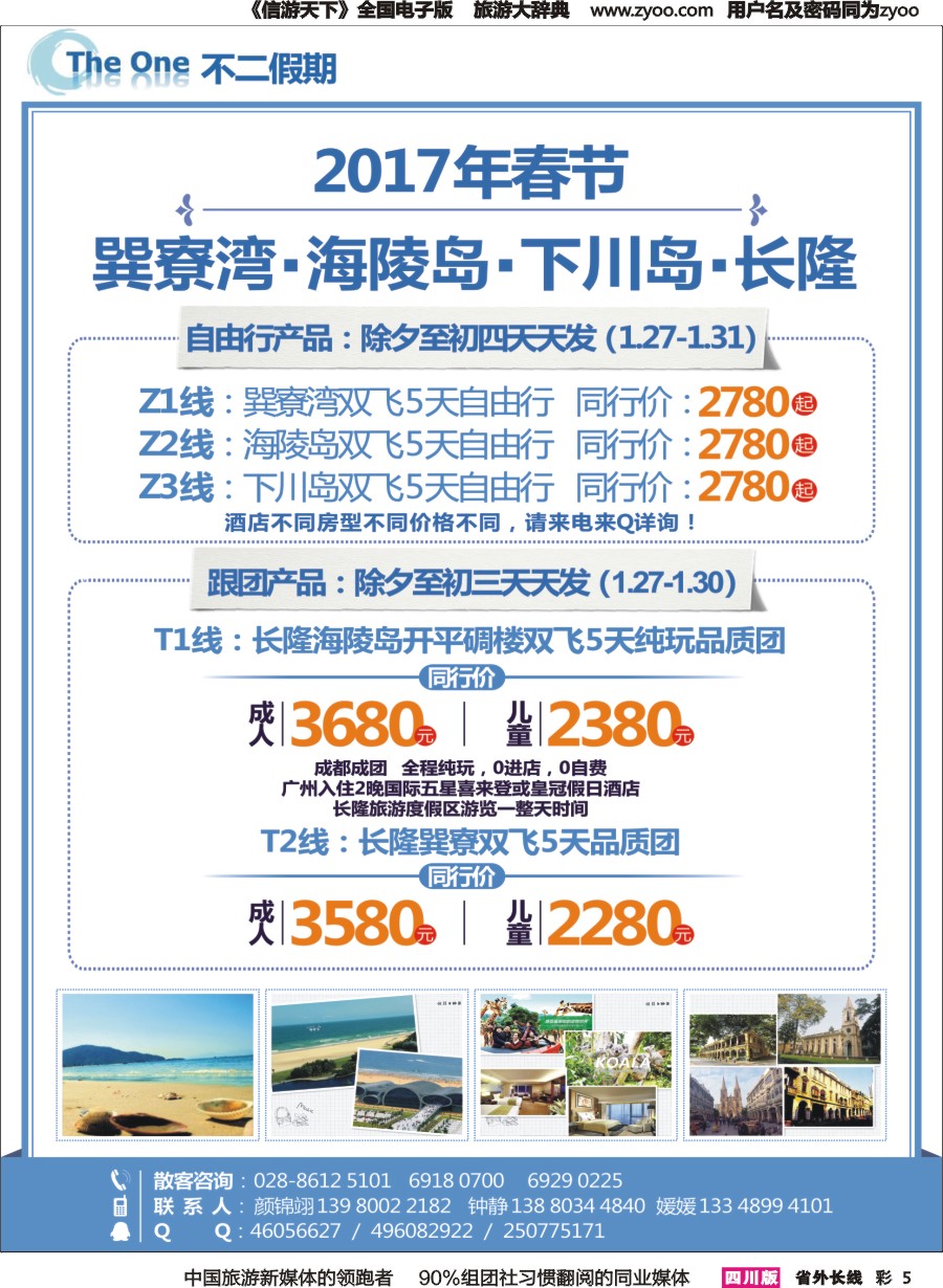 r彩005  不二假期-广东线 巽寮湾、海陵岛、下川岛、长隆