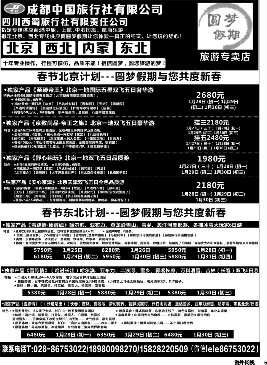 r005 圆梦北京