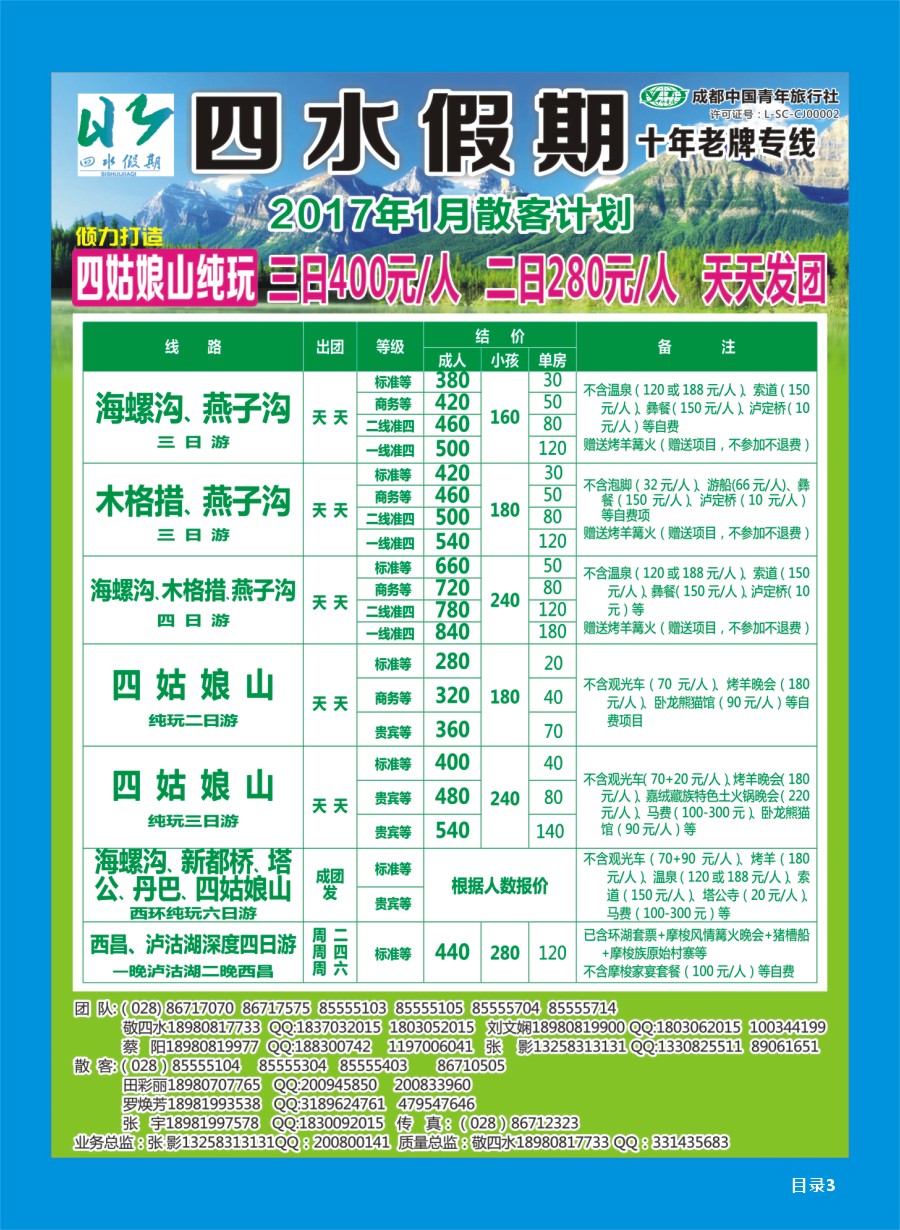 b目录003  四水假期