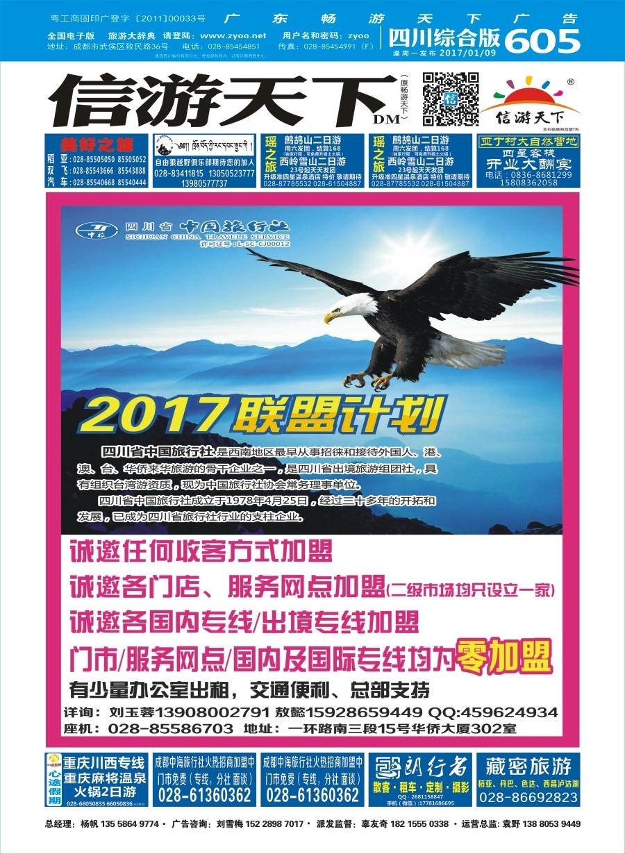 b封面  中旅加盟