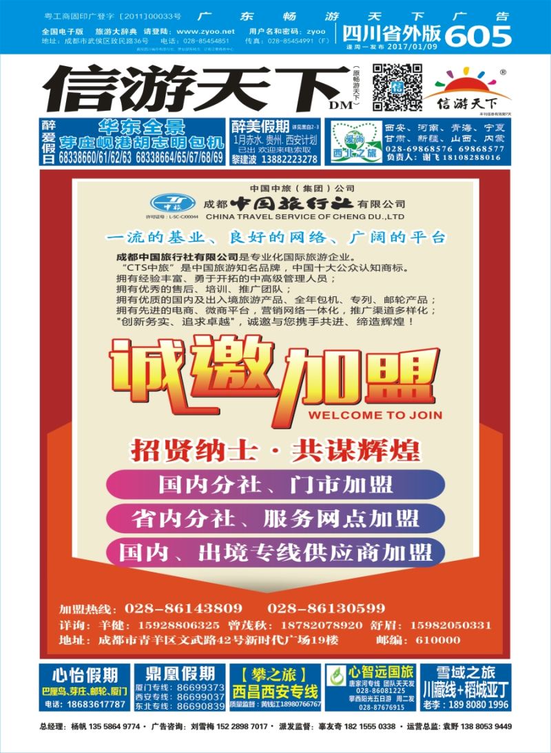 r封面 市中旅-加盟