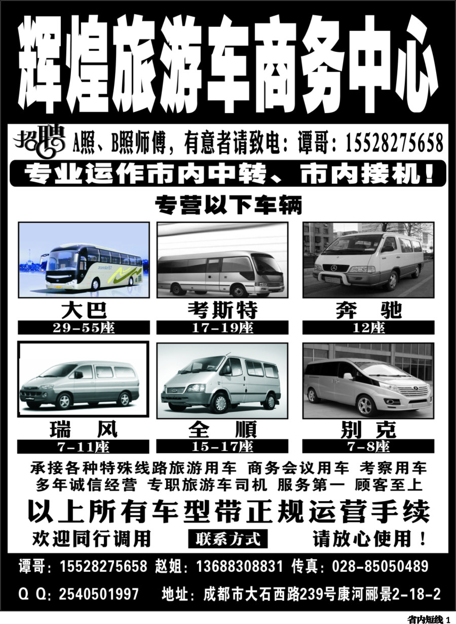 b001  辉煌旅游车商务中心