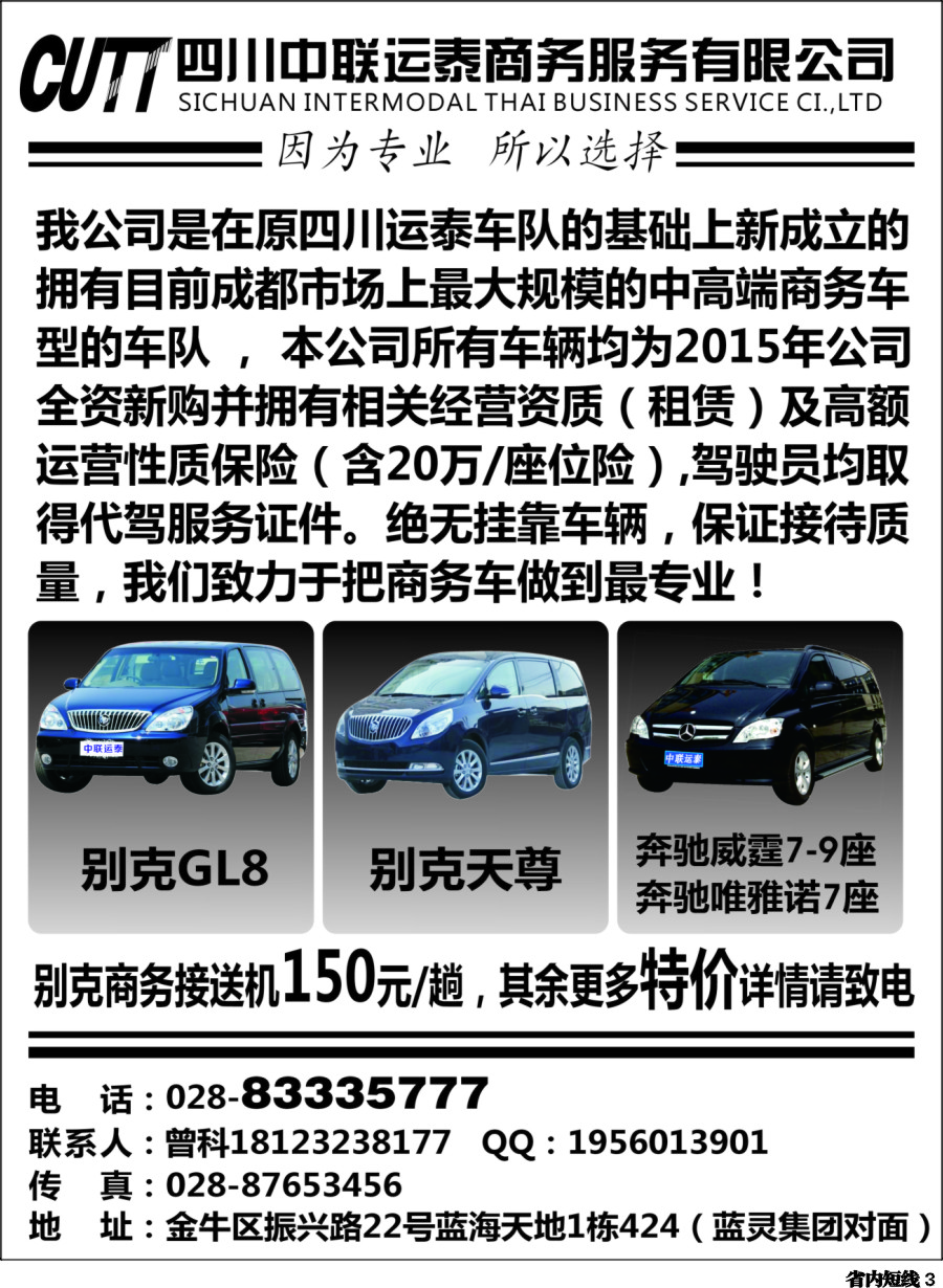 b003  四川中联运泰商务服务有限公司