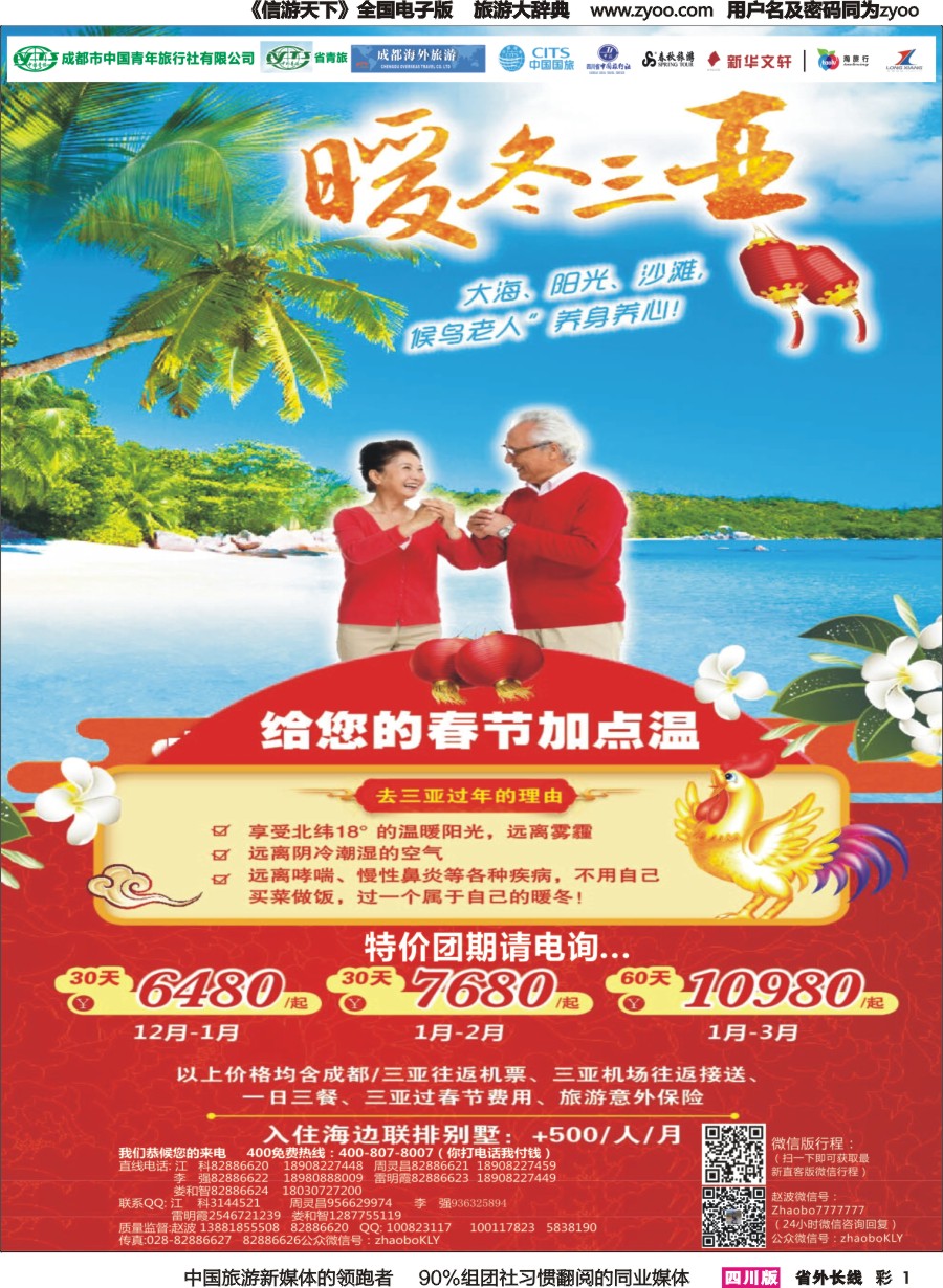 r彩001  成都中国青年旅行社指定.三亚