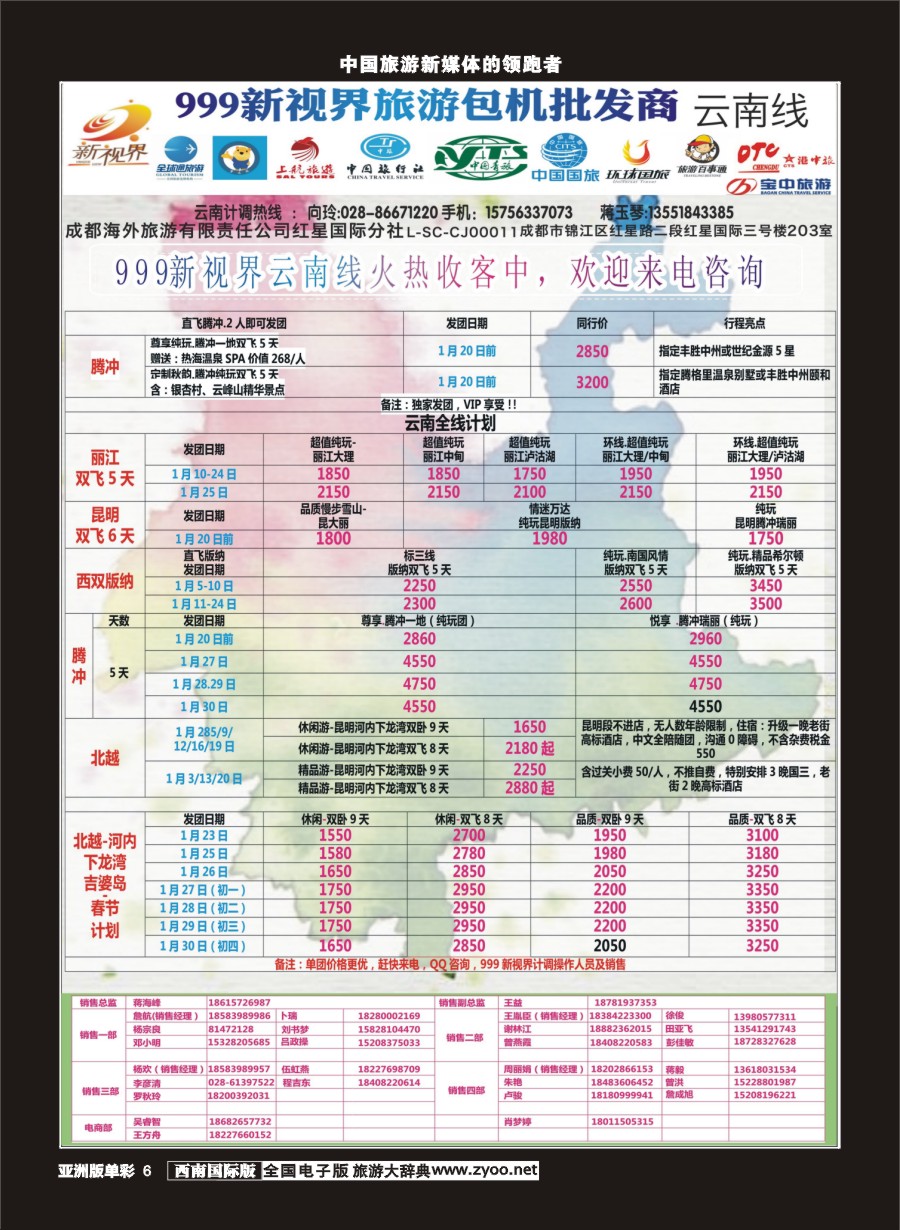 L单彩006  999新视界-云南