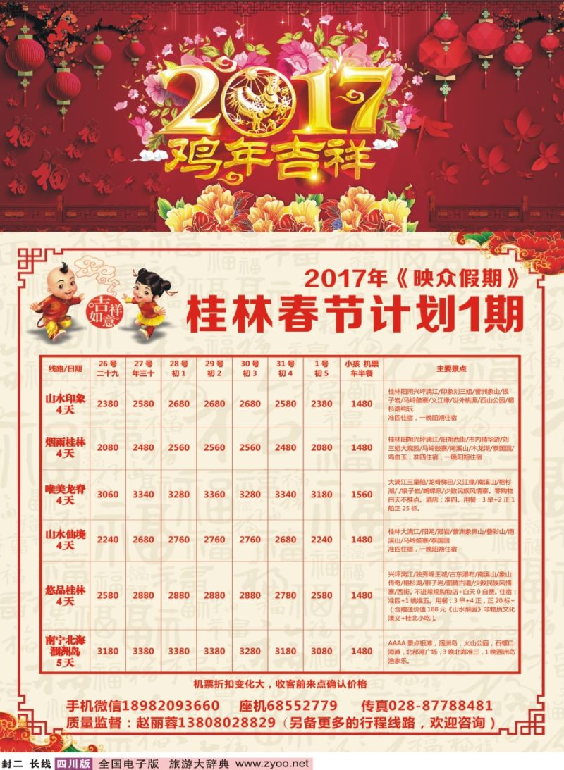r封二   映众春节广西计划  高精度