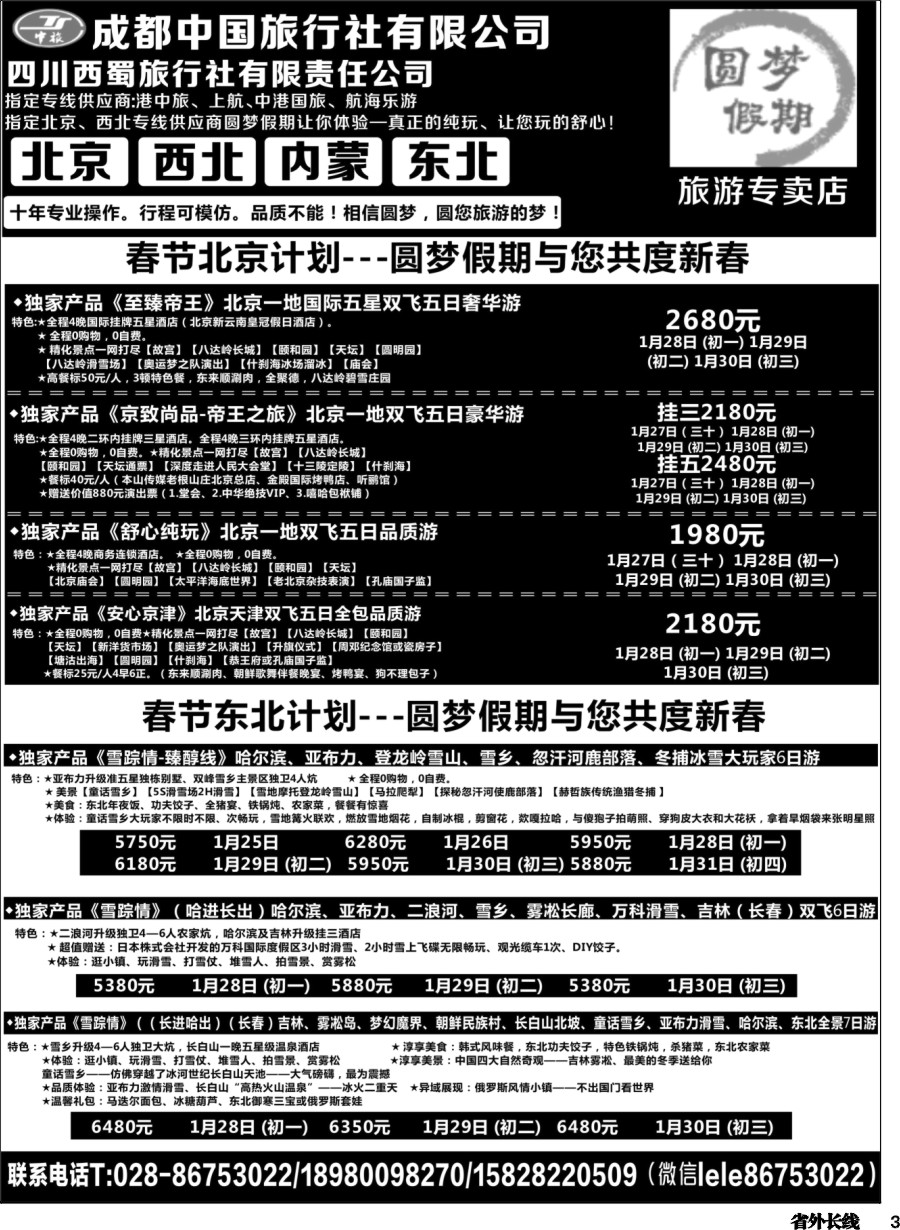 r003 圆梦北京