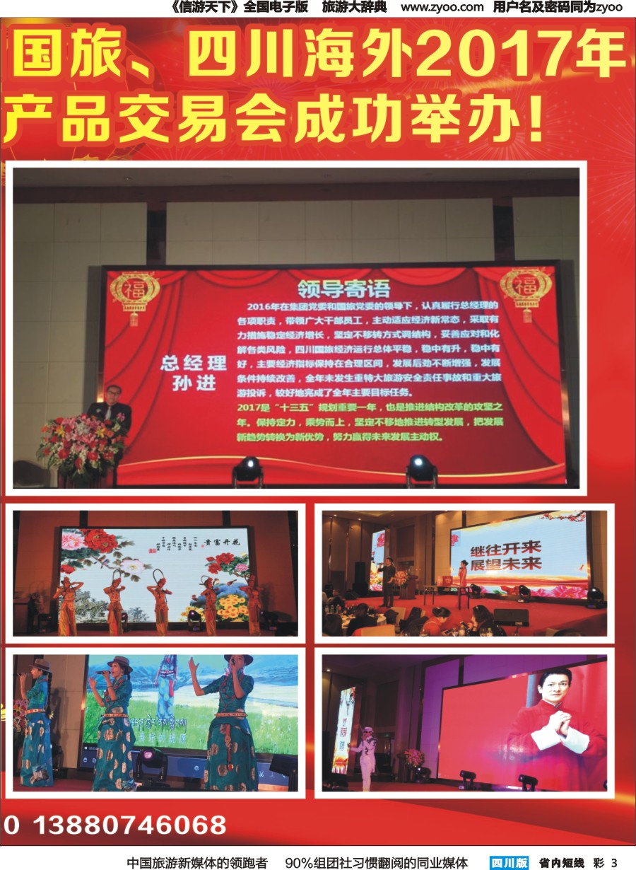 b彩0003 省国旅海外招商加盟及产品交易会