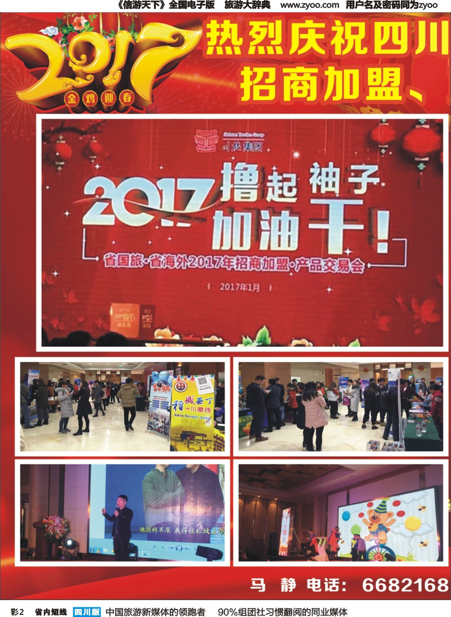 b彩002 省国旅海外招商加盟及产品交易会