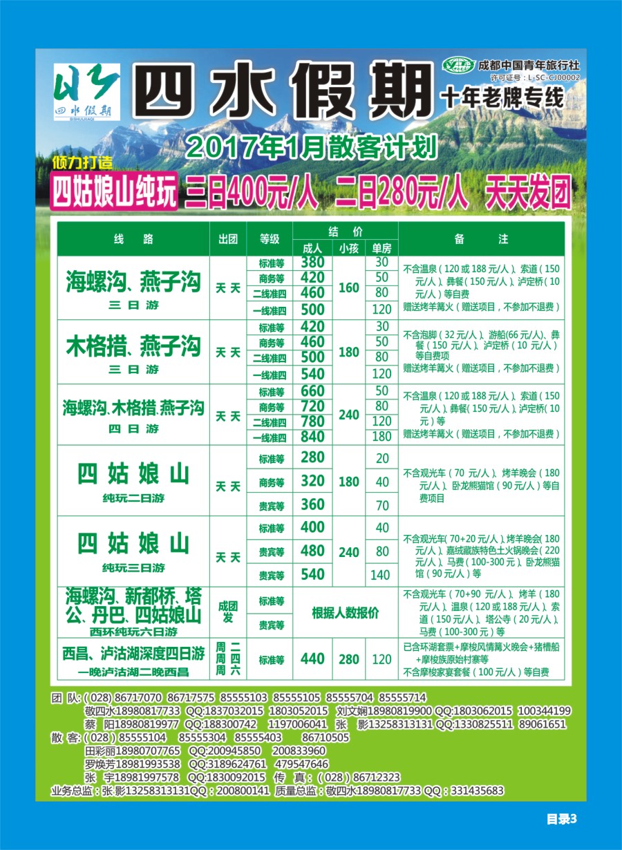 b目录003  四水假期