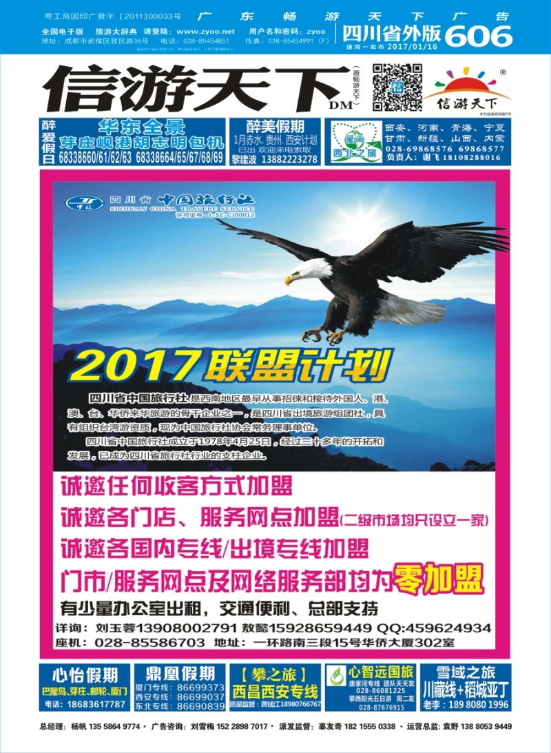 r封面  中旅加盟
