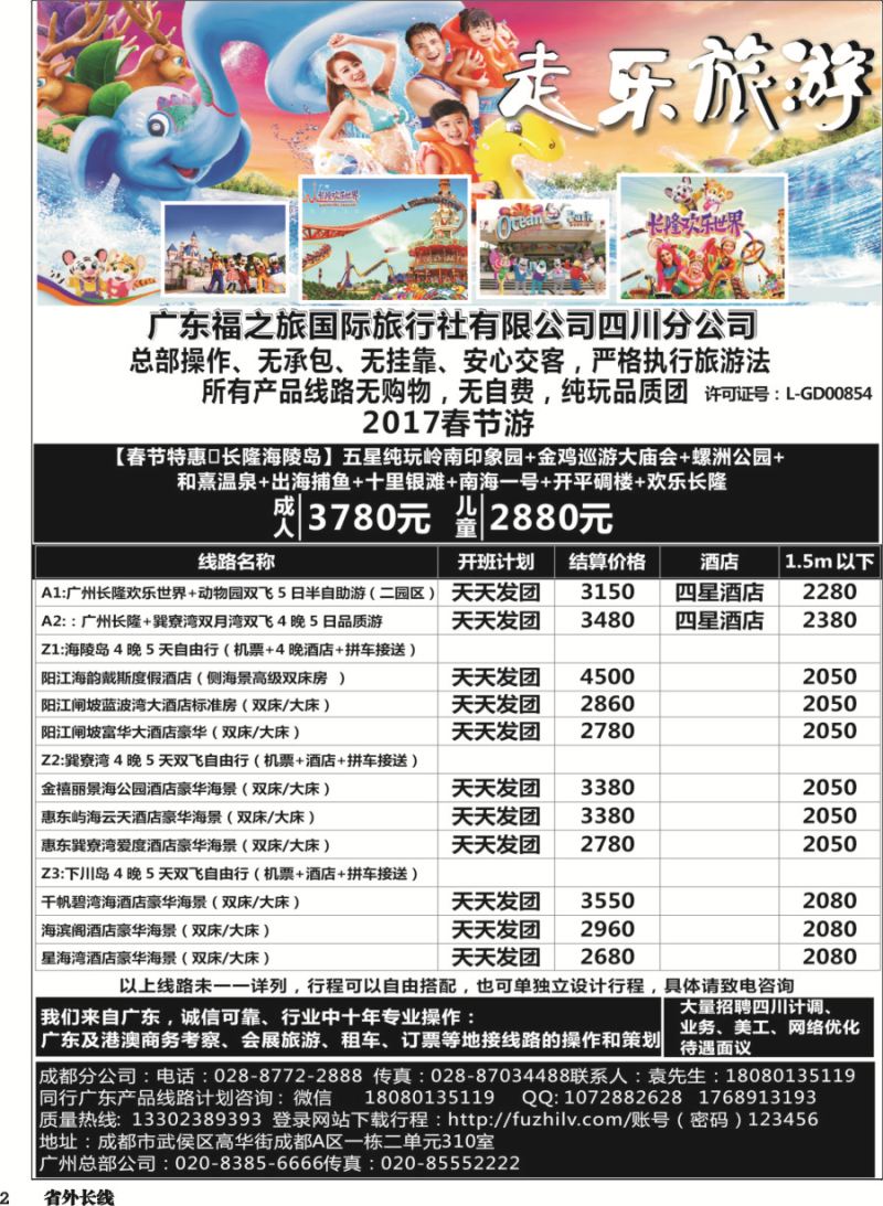 r002广东福之旅【美程假期-港澳长隆海陵岛