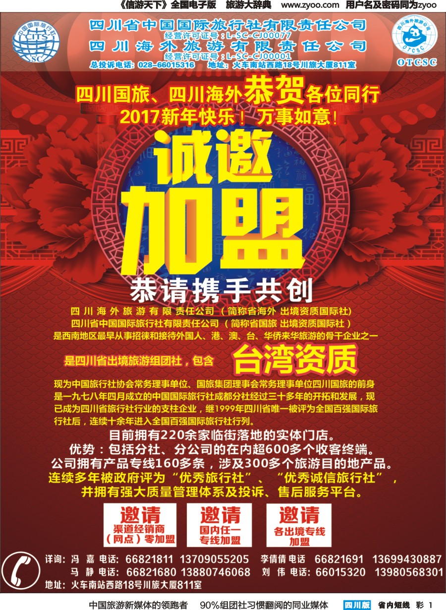 b彩001  省国旅-加盟