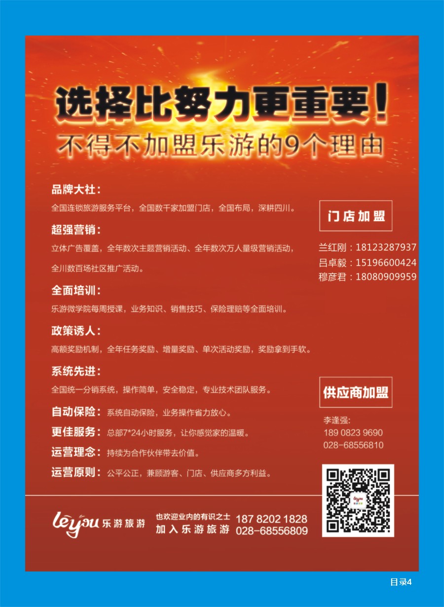 b目录004  乐游旅游-加盟