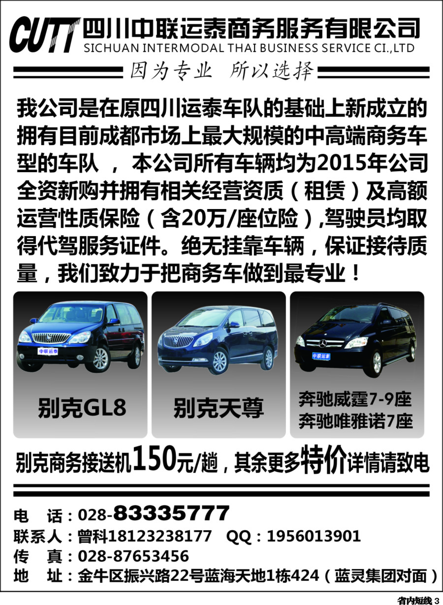 b003  四川中联运泰商务服务有限公司