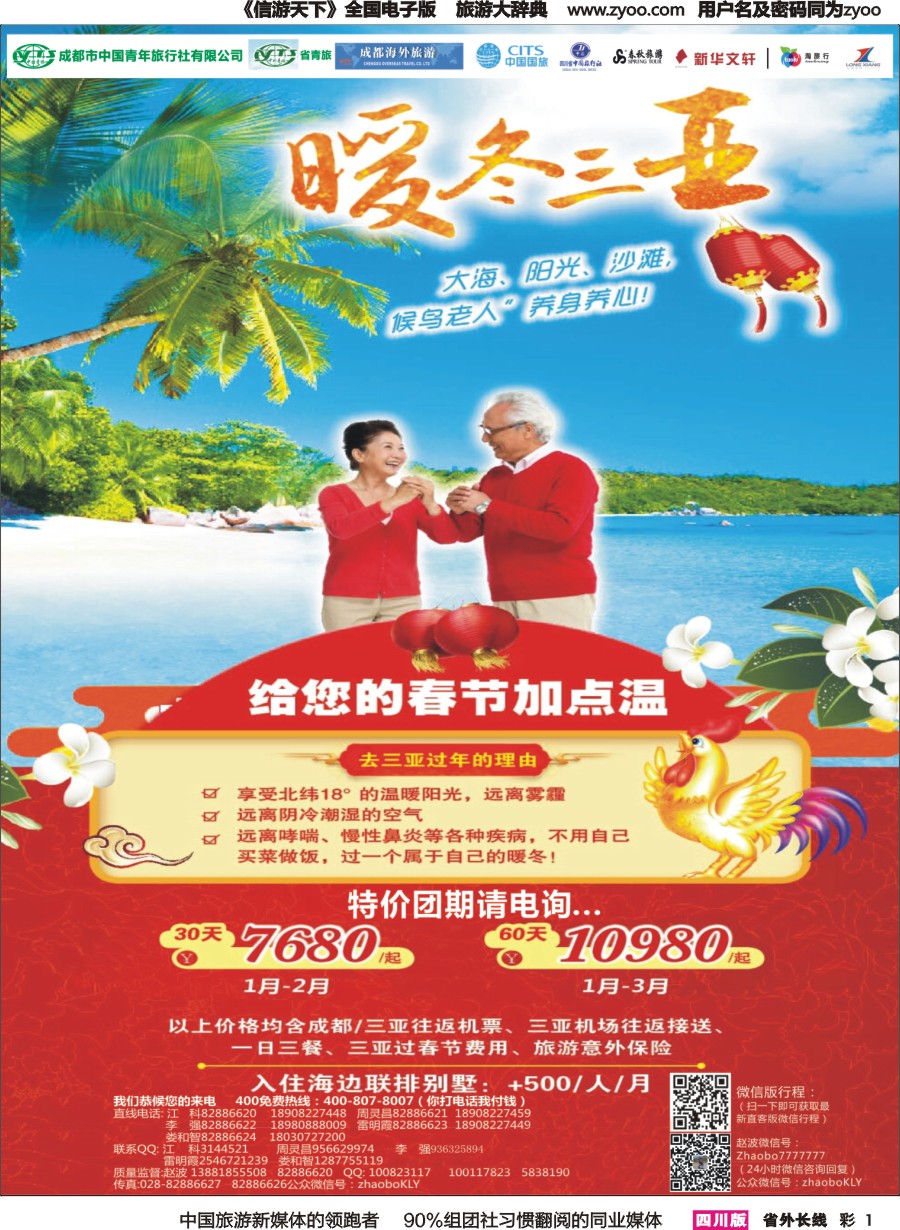 r彩001  成都中国青年旅行社指定.三亚