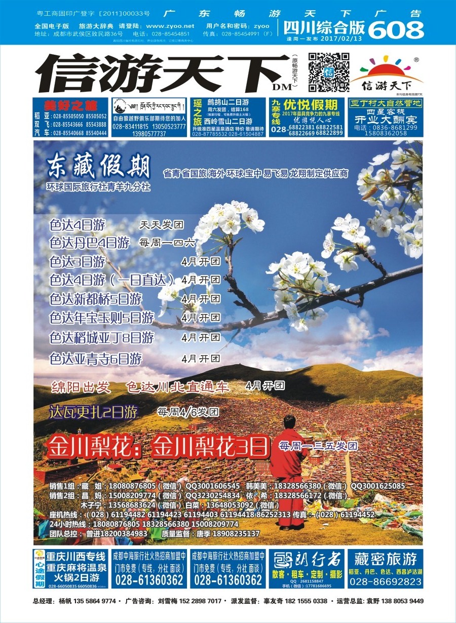 b封面 东藏假期