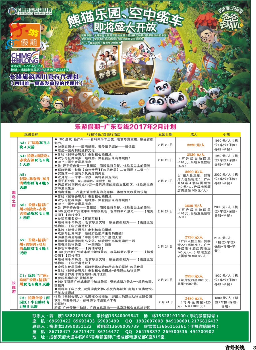 r003  乐游假期-广东专线2017年2月计划2