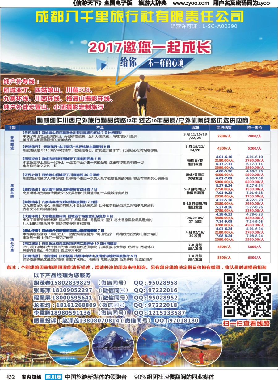 b彩002 八千里旅行社