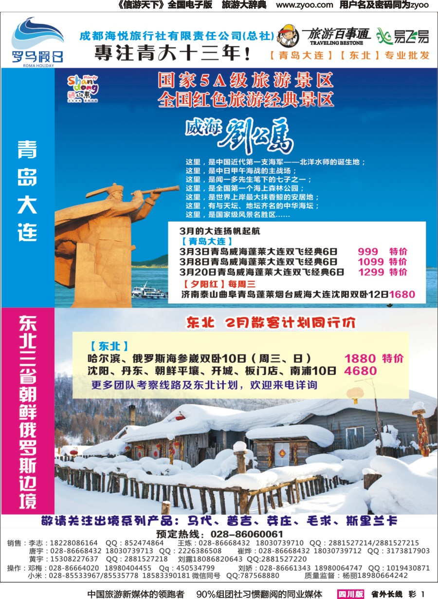 r彩001 成都海悦旅行社-罗马假日-青岛大连、东北、韩国、东北｛02681｝   高精度