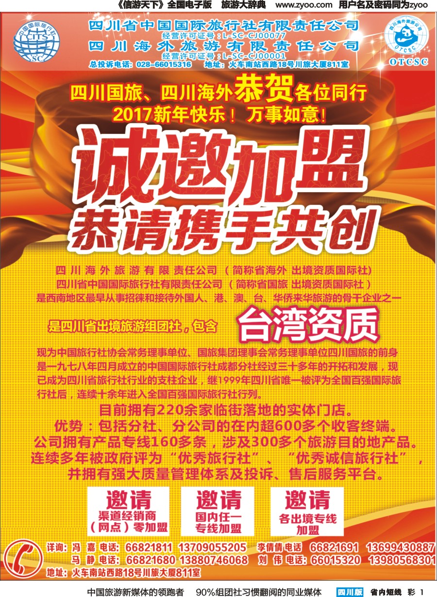 b彩001 省国旅-加盟