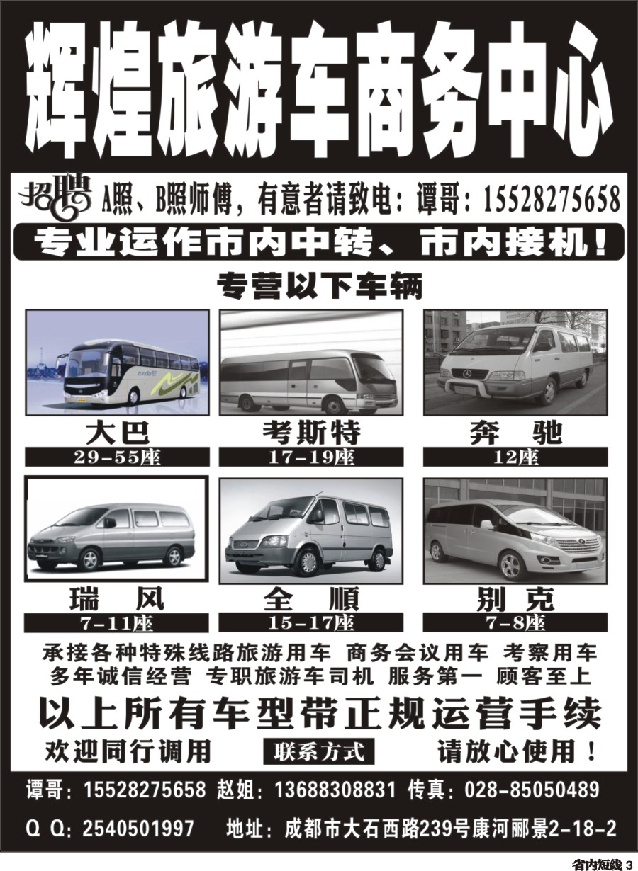 b003  辉煌旅游车商务中心