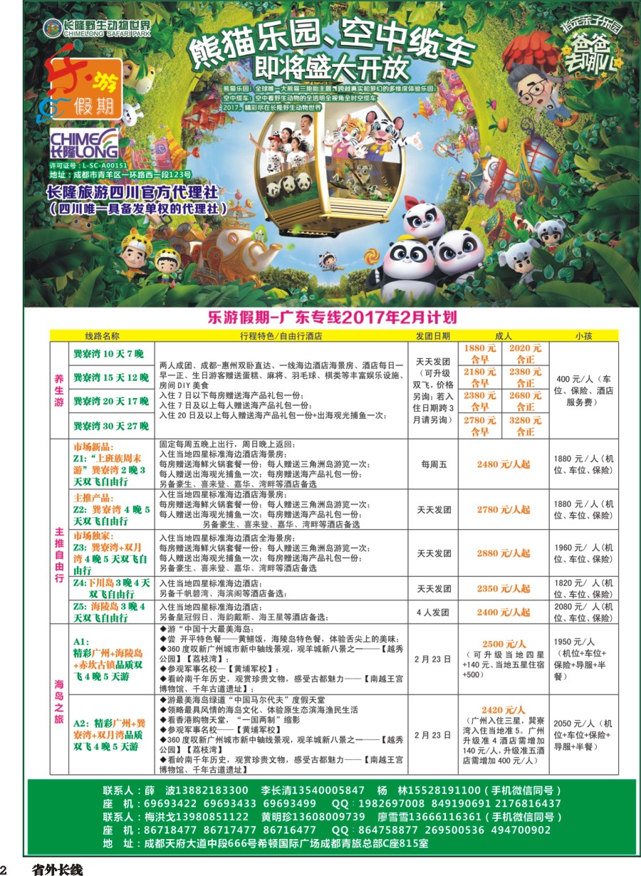 r002  乐游假期-广东专线2017年2月计划1