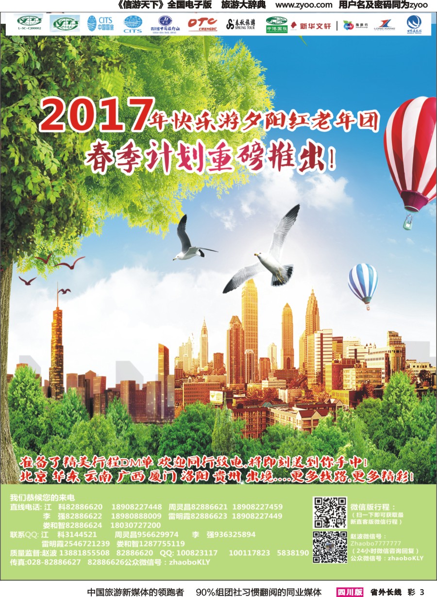 r彩003  成都中国青年旅行社指定.北京专线.三亚.夕阳红
