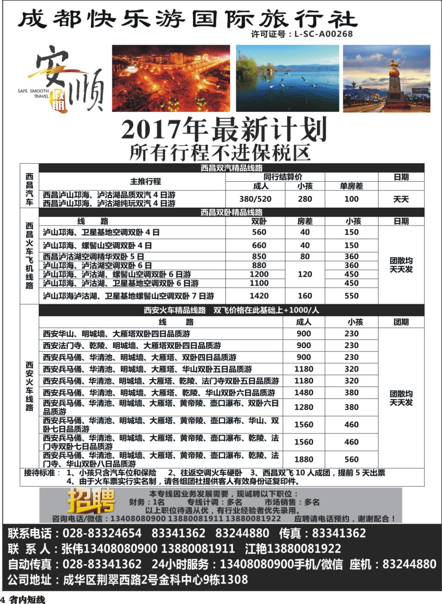 b004  【安顺假期】西昌泸沽湖.双汽.双卧