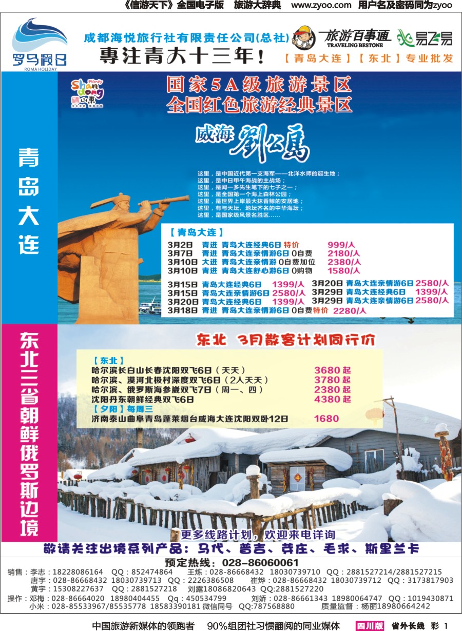 r彩001 成都海悦旅行社-罗马假日-青岛大连、东北、韩国、东北｛02681｝    高精度