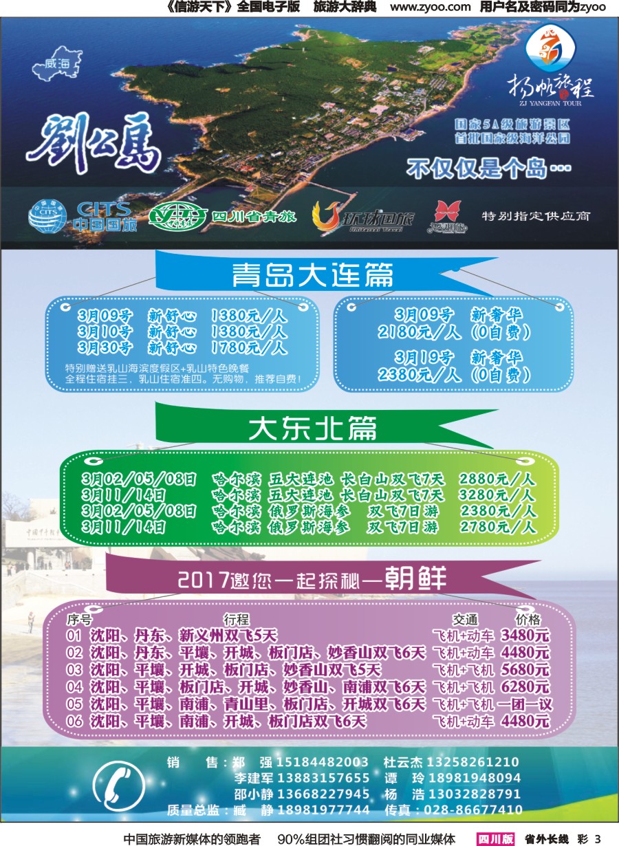 r彩003 扬帆旅程
