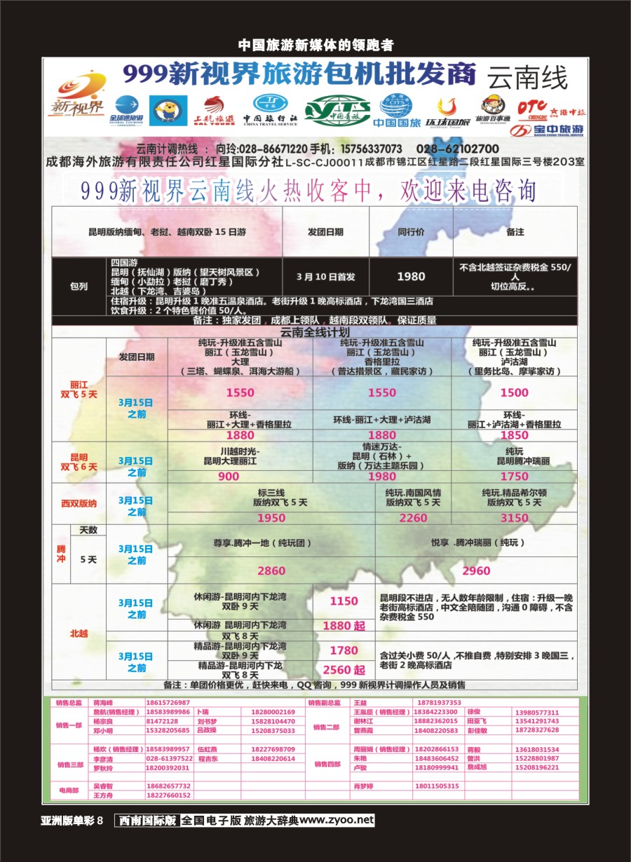 L单彩008  999新视界-云南