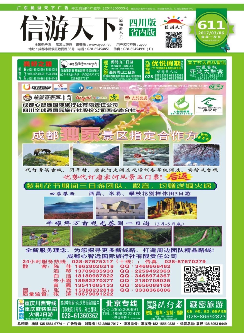 b封面 唐家河风景区
