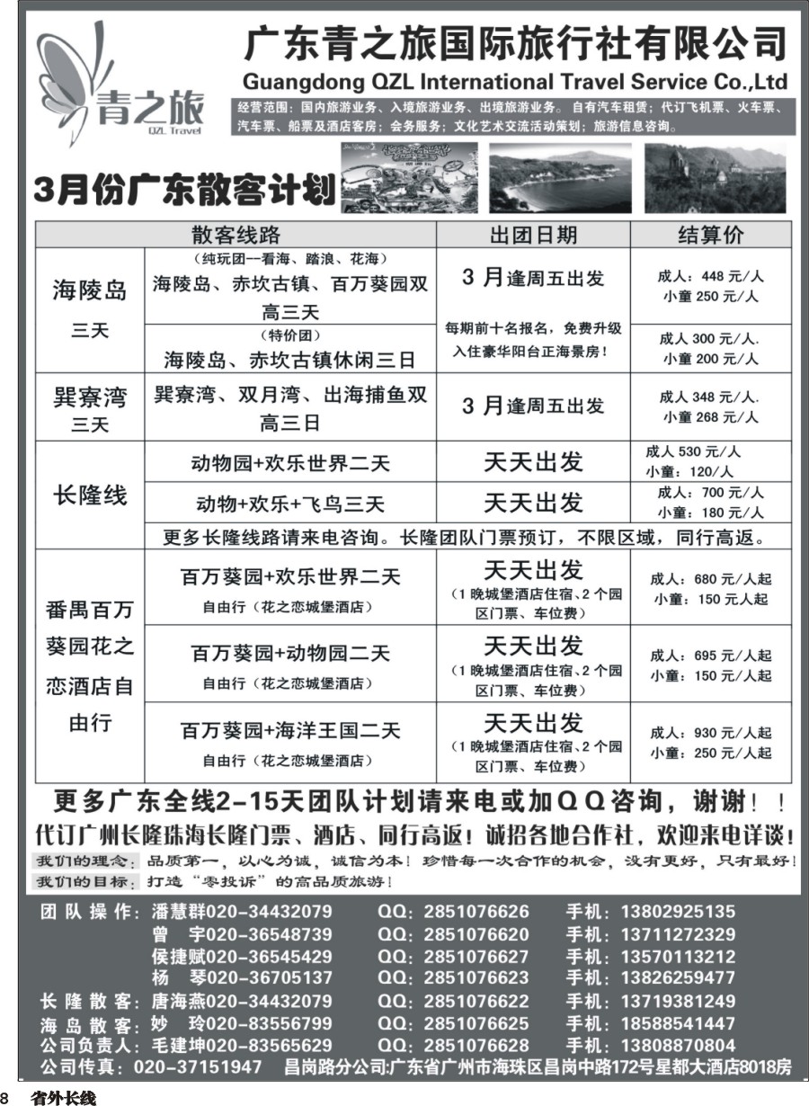 r008  广东青之旅国际旅行社--广州长隆、珠海长隆、海陵岛开平专线