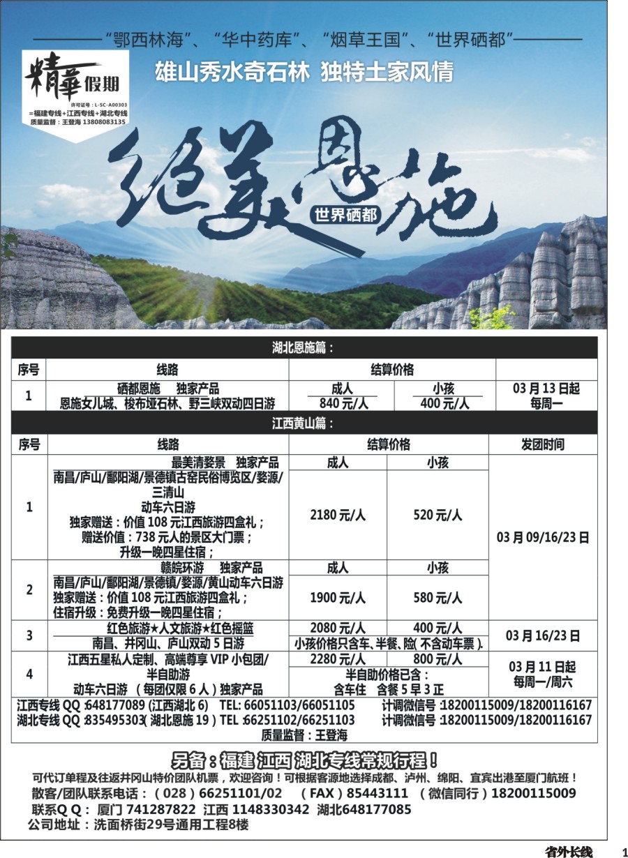 r001精华假期-江西、大黄山专线、福建（厦门鼓浪屿）