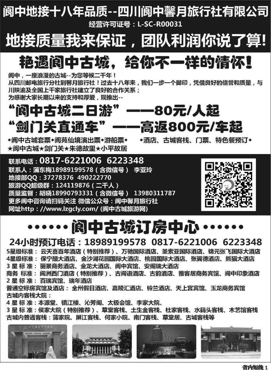 b001  阆中馨月旅行社&阆中古城订房中心