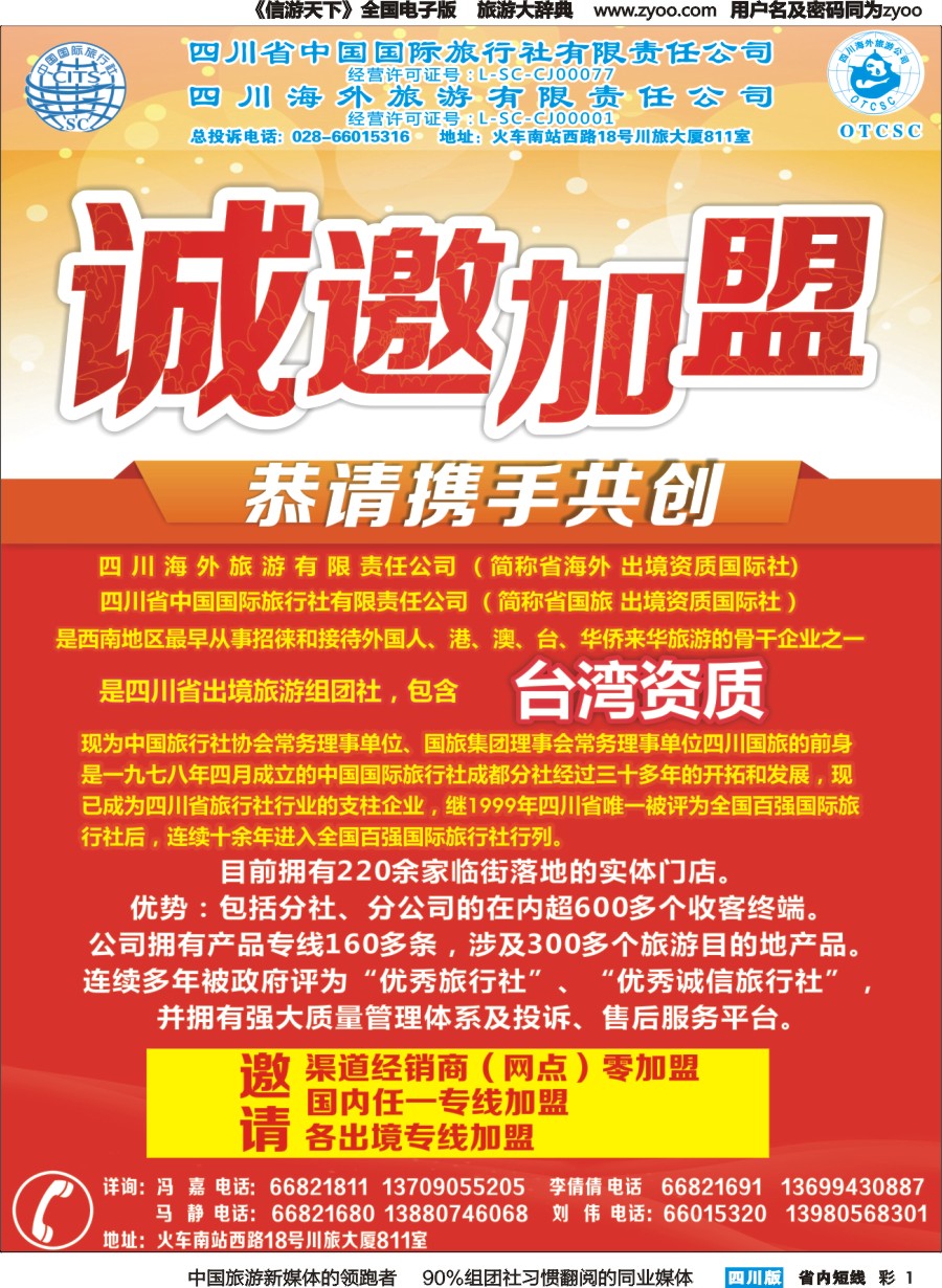 b彩001 省国旅-加盟