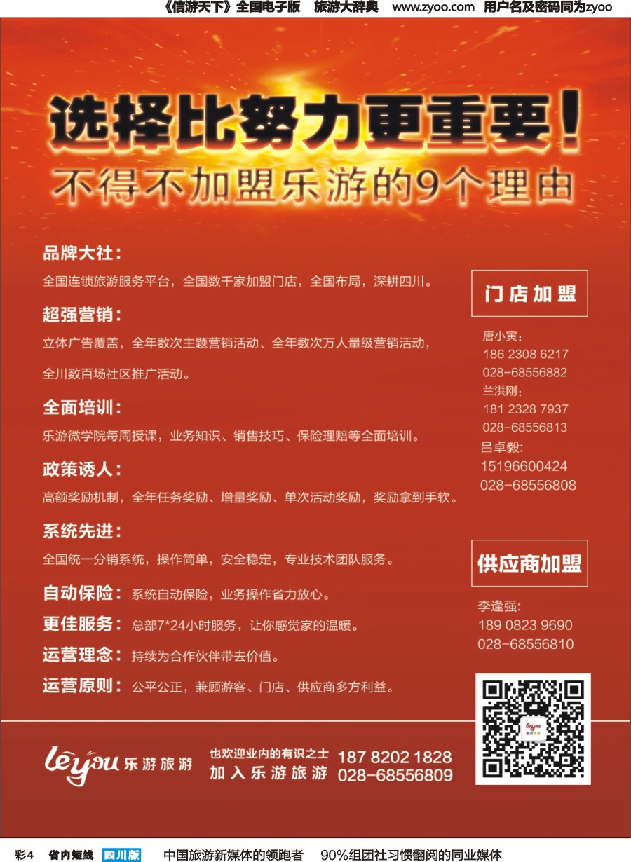 b彩004 乐游旅游-加盟