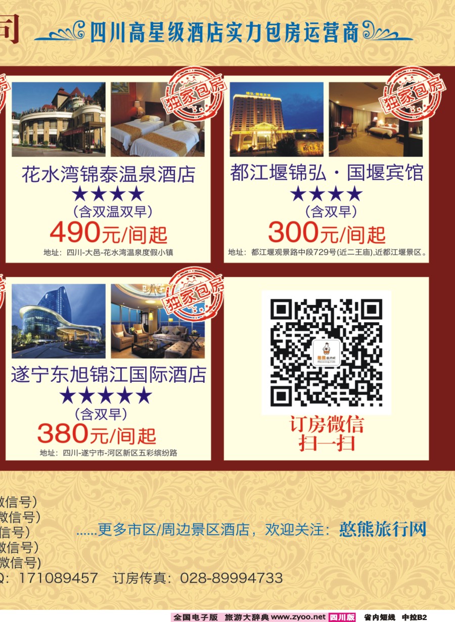 b中拉B2 山川之旅
