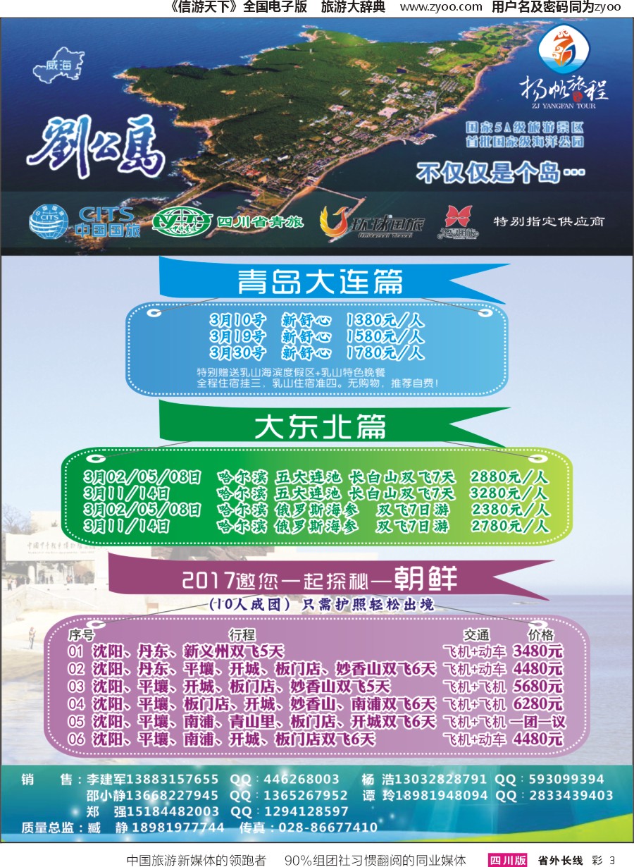 r彩003 扬帆旅程