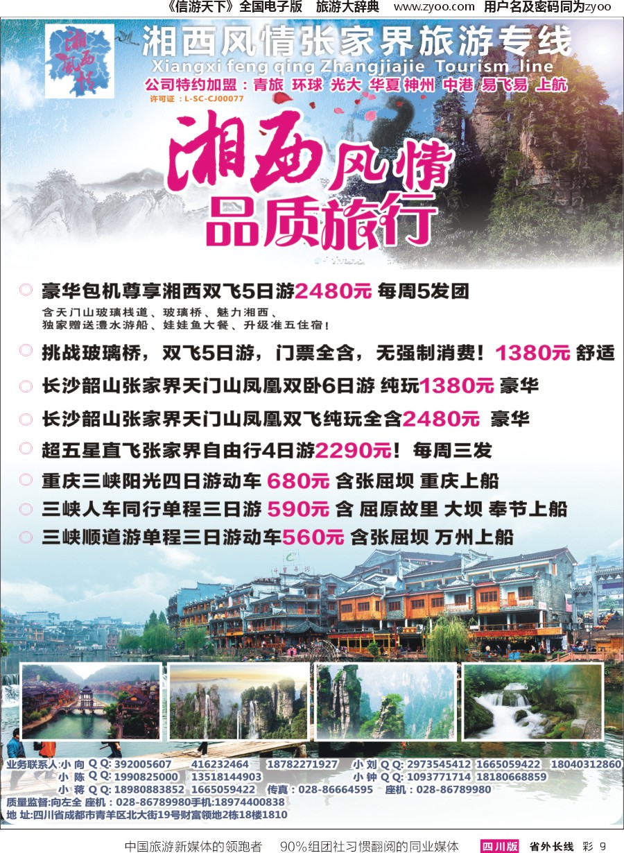 r彩009 湘西风情张家界专线