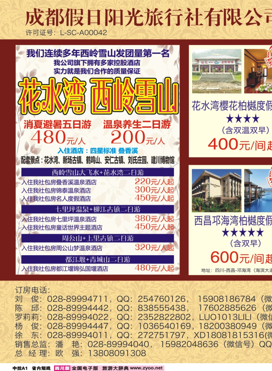 b中拉A1 山川之旅